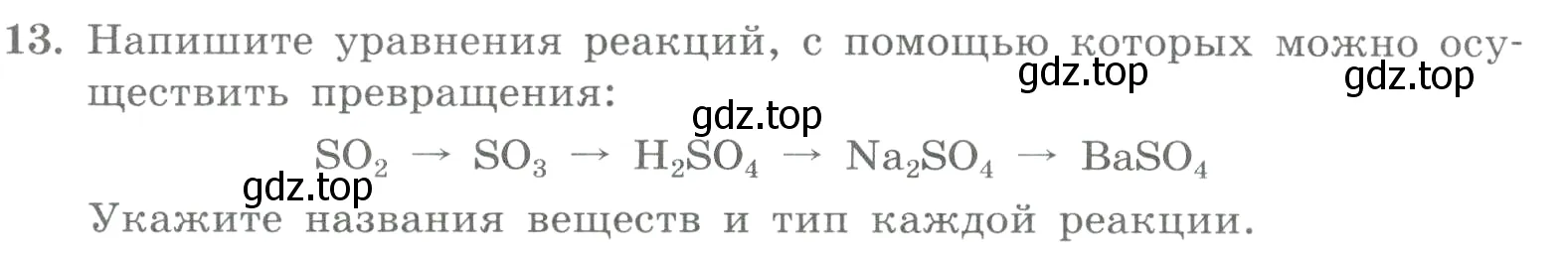 Условие номер 13 (страница 155) гдз по химии 8 класс Габриелян, Лысова, проверочные и контрольные работы