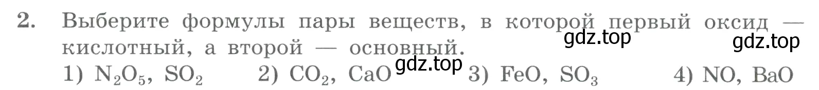 Условие номер 2 (страница 153) гдз по химии 8 класс Габриелян, Лысова, проверочные и контрольные работы