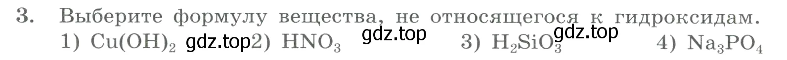 Условие номер 3 (страница 153) гдз по химии 8 класс Габриелян, Лысова, проверочные и контрольные работы