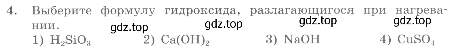 Условие номер 4 (страница 154) гдз по химии 8 класс Габриелян, Лысова, проверочные и контрольные работы