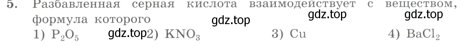 Условие номер 5 (страница 154) гдз по химии 8 класс Габриелян, Лысова, проверочные и контрольные работы