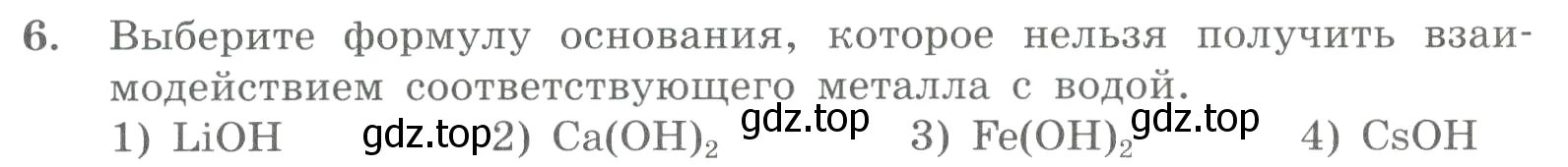 Условие номер 6 (страница 154) гдз по химии 8 класс Габриелян, Лысова, проверочные и контрольные работы