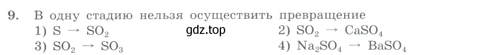 Условие номер 9 (страница 154) гдз по химии 8 класс Габриелян, Лысова, проверочные и контрольные работы