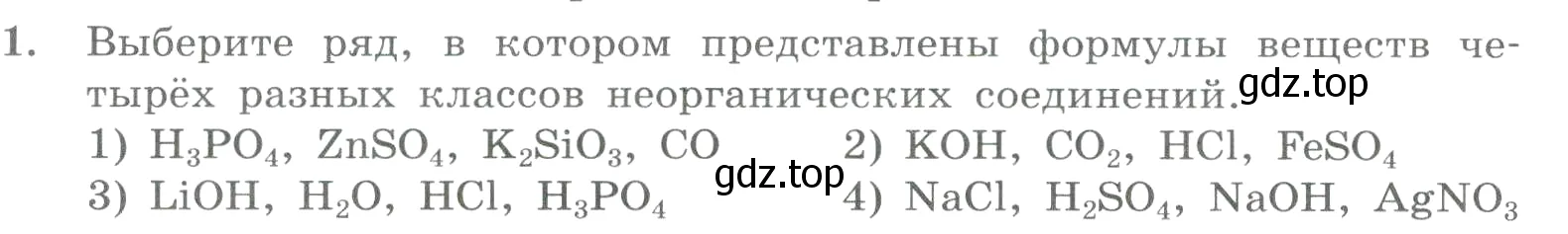 Условие номер 1 (страница 155) гдз по химии 8 класс Габриелян, Лысова, проверочные и контрольные работы