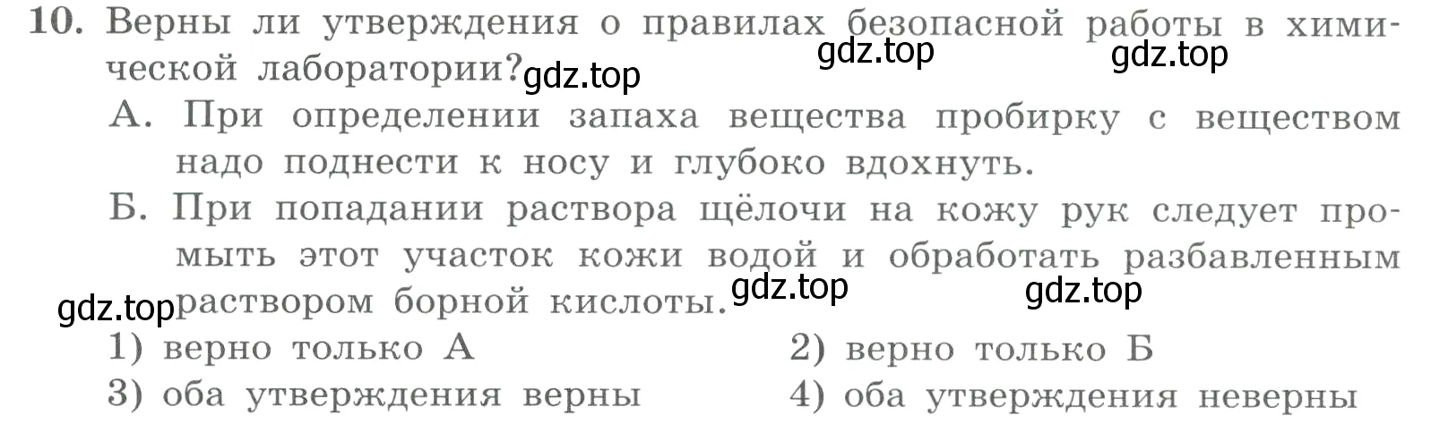 Условие номер 10 (страница 156) гдз по химии 8 класс Габриелян, Лысова, проверочные и контрольные работы