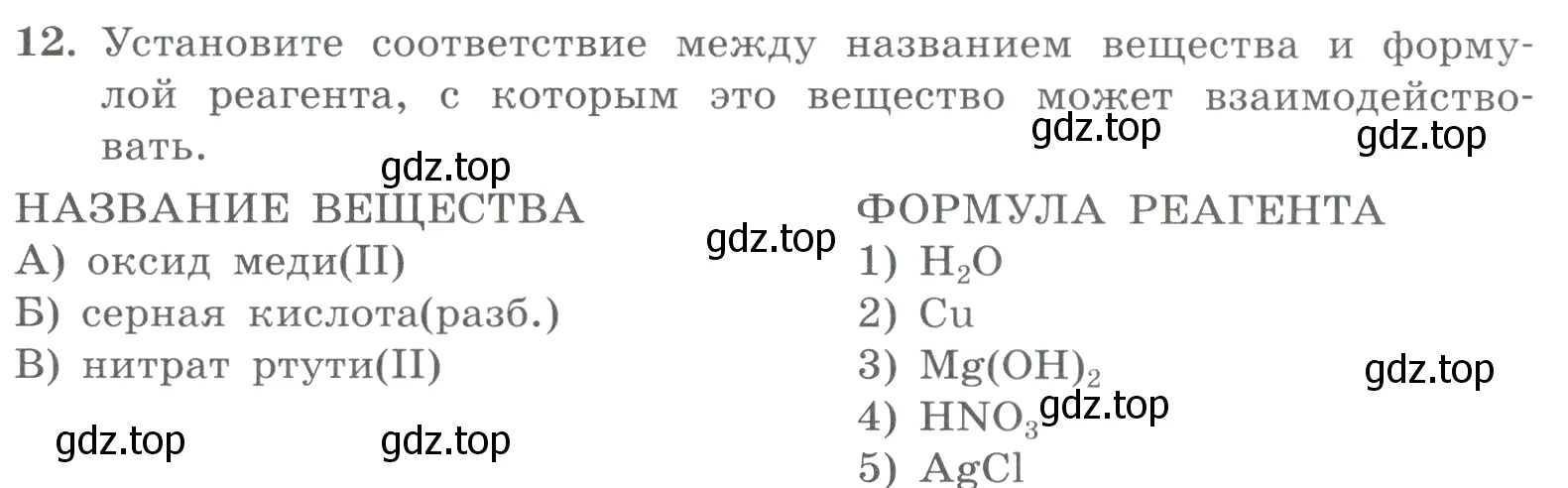 Условие номер 12 (страница 156) гдз по химии 8 класс Габриелян, Лысова, проверочные и контрольные работы