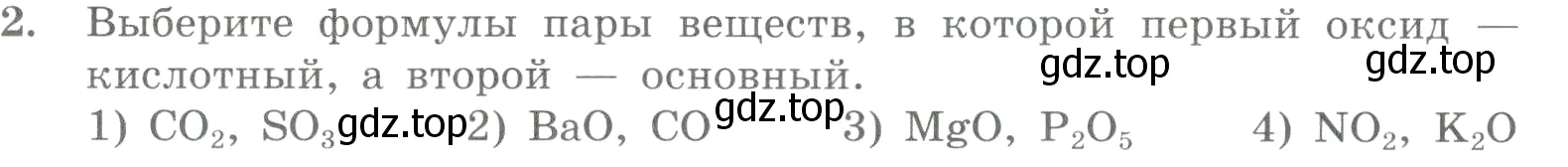 Условие номер 2 (страница 155) гдз по химии 8 класс Габриелян, Лысова, проверочные и контрольные работы