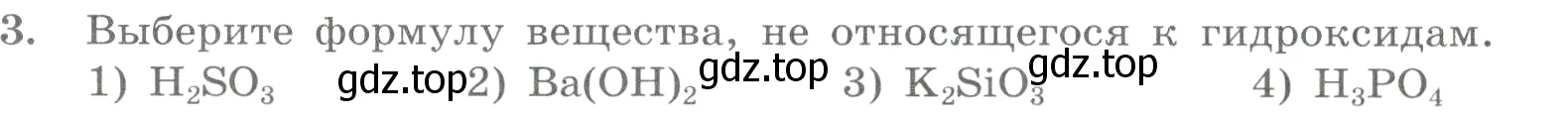 Условие номер 3 (страница 155) гдз по химии 8 класс Габриелян, Лысова, проверочные и контрольные работы