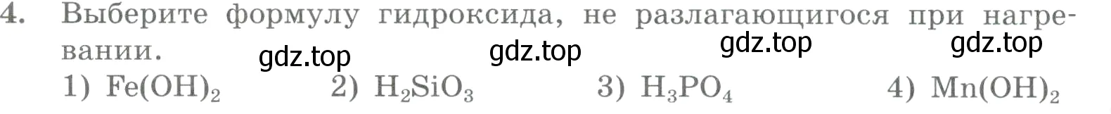 Условие номер 4 (страница 155) гдз по химии 8 класс Габриелян, Лысова, проверочные и контрольные работы