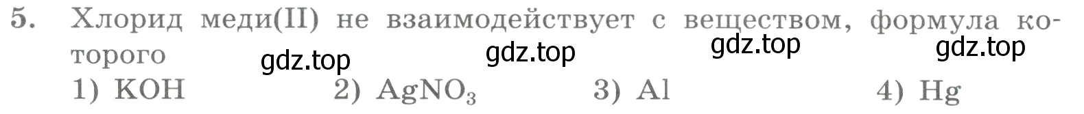 Условие номер 5 (страница 155) гдз по химии 8 класс Габриелян, Лысова, проверочные и контрольные работы