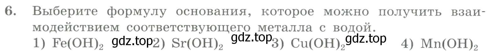 Условие номер 6 (страница 155) гдз по химии 8 класс Габриелян, Лысова, проверочные и контрольные работы