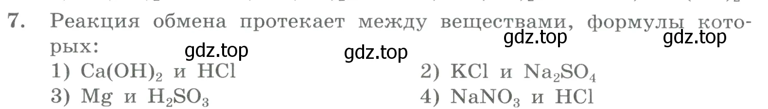 Условие номер 7 (страница 155) гдз по химии 8 класс Габриелян, Лысова, проверочные и контрольные работы