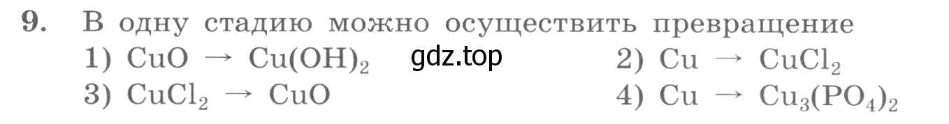 Условие номер 9 (страница 156) гдз по химии 8 класс Габриелян, Лысова, проверочные и контрольные работы