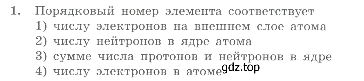 Условие номер 1 (страница 157) гдз по химии 8 класс Габриелян, Лысова, проверочные и контрольные работы