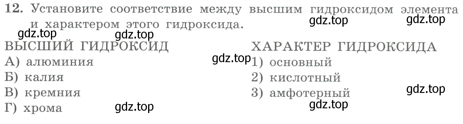 Условие номер 12 (страница 158) гдз по химии 8 класс Габриелян, Лысова, проверочные и контрольные работы