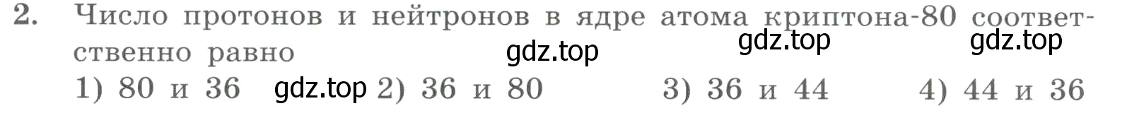 Условие номер 2 (страница 157) гдз по химии 8 класс Габриелян, Лысова, проверочные и контрольные работы