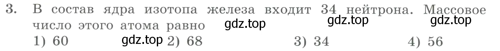 Условие номер 3 (страница 157) гдз по химии 8 класс Габриелян, Лысова, проверочные и контрольные работы