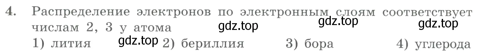 Условие номер 4 (страница 157) гдз по химии 8 класс Габриелян, Лысова, проверочные и контрольные работы