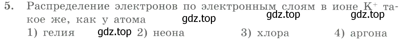 Условие номер 5 (страница 157) гдз по химии 8 класс Габриелян, Лысова, проверочные и контрольные работы