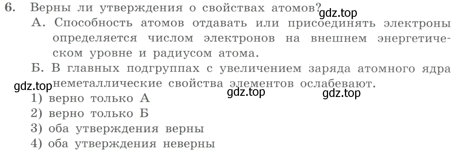 Условие номер 6 (страница 157) гдз по химии 8 класс Габриелян, Лысова, проверочные и контрольные работы