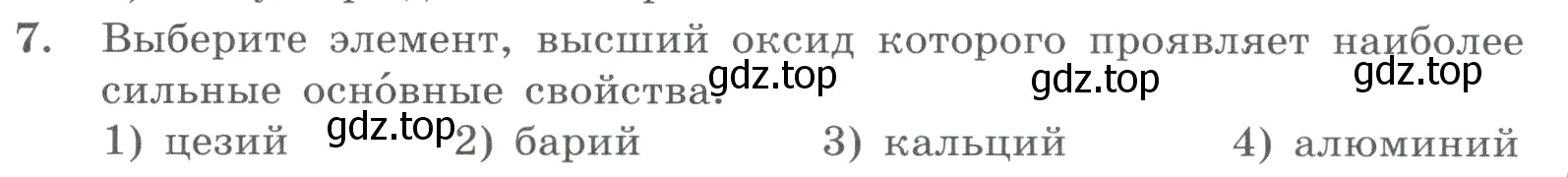 Условие номер 7 (страница 157) гдз по химии 8 класс Габриелян, Лысова, проверочные и контрольные работы