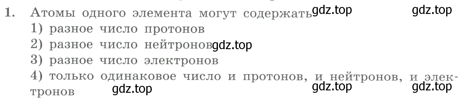 Условие номер 1 (страница 159) гдз по химии 8 класс Габриелян, Лысова, проверочные и контрольные работы