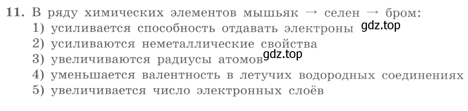 Условие номер 11 (страница 160) гдз по химии 8 класс Габриелян, Лысова, проверочные и контрольные работы