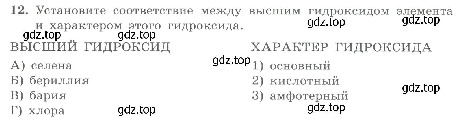 Условие номер 12 (страница 160) гдз по химии 8 класс Габриелян, Лысова, проверочные и контрольные работы