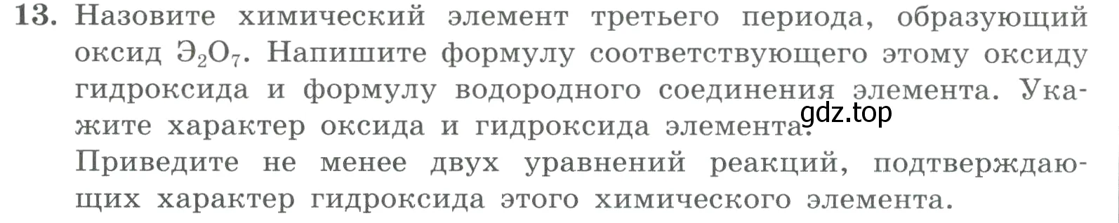 Условие номер 13 (страница 160) гдз по химии 8 класс Габриелян, Лысова, проверочные и контрольные работы