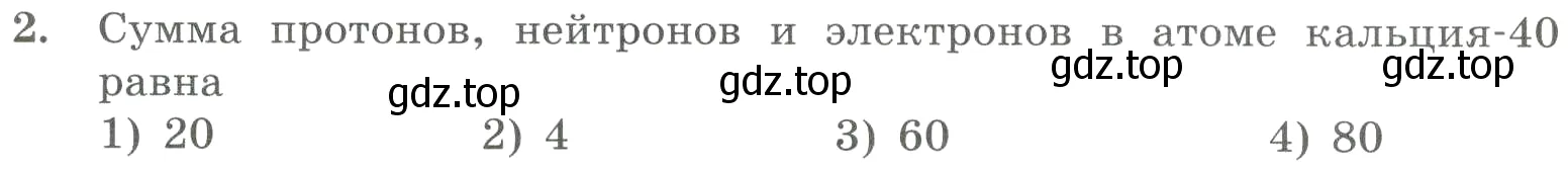 Условие номер 2 (страница 159) гдз по химии 8 класс Габриелян, Лысова, проверочные и контрольные работы