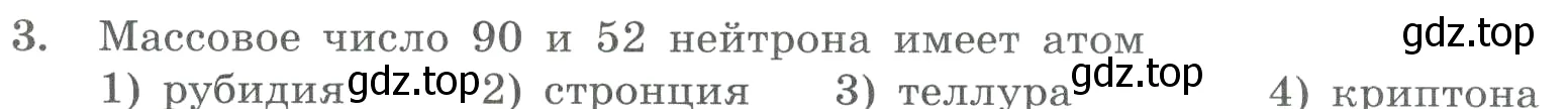 Условие номер 3 (страница 159) гдз по химии 8 класс Габриелян, Лысова, проверочные и контрольные работы