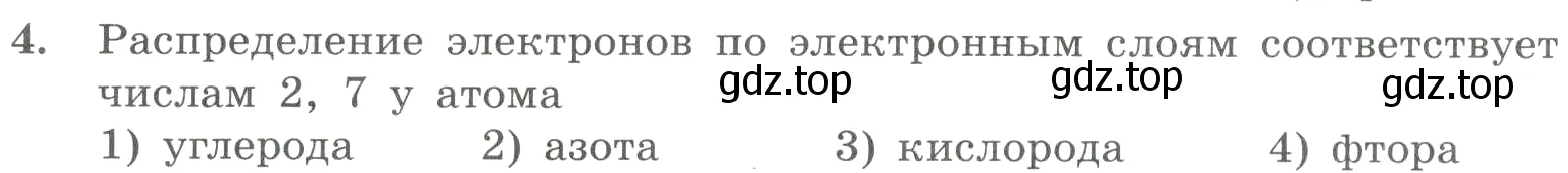 Условие номер 4 (страница 159) гдз по химии 8 класс Габриелян, Лысова, проверочные и контрольные работы