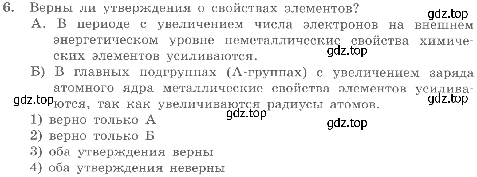 Условие номер 6 (страница 159) гдз по химии 8 класс Габриелян, Лысова, проверочные и контрольные работы