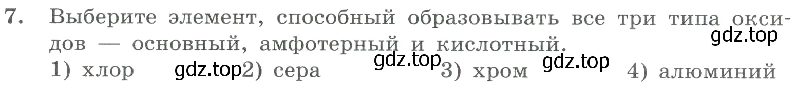 Условие номер 7 (страница 159) гдз по химии 8 класс Габриелян, Лысова, проверочные и контрольные работы