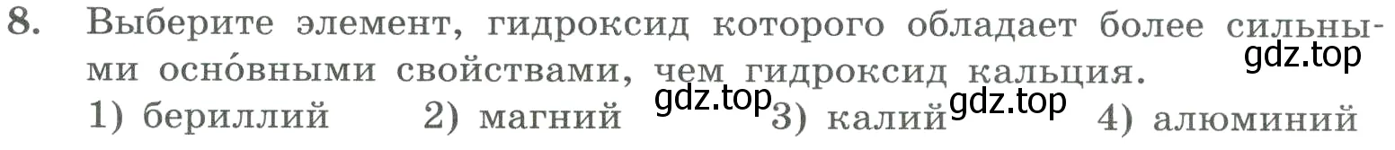 Условие номер 8 (страница 159) гдз по химии 8 класс Габриелян, Лысова, проверочные и контрольные работы