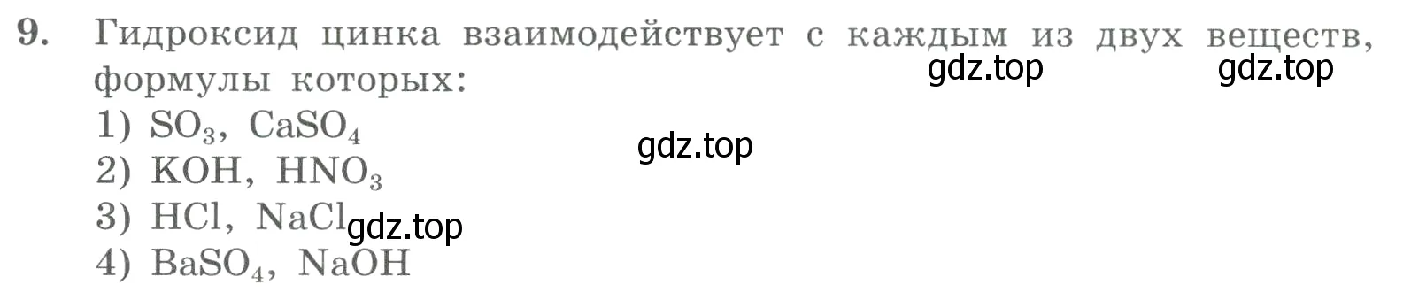 Условие номер 9 (страница 160) гдз по химии 8 класс Габриелян, Лысова, проверочные и контрольные работы