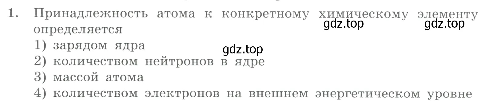 Условие номер 1 (страница 161) гдз по химии 8 класс Габриелян, Лысова, проверочные и контрольные работы