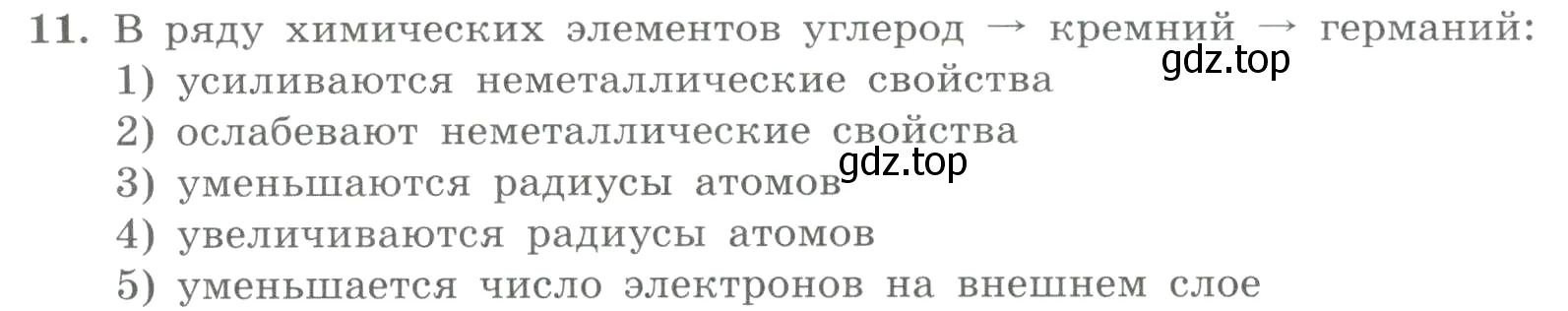 Условие номер 11 (страница 162) гдз по химии 8 класс Габриелян, Лысова, проверочные и контрольные работы