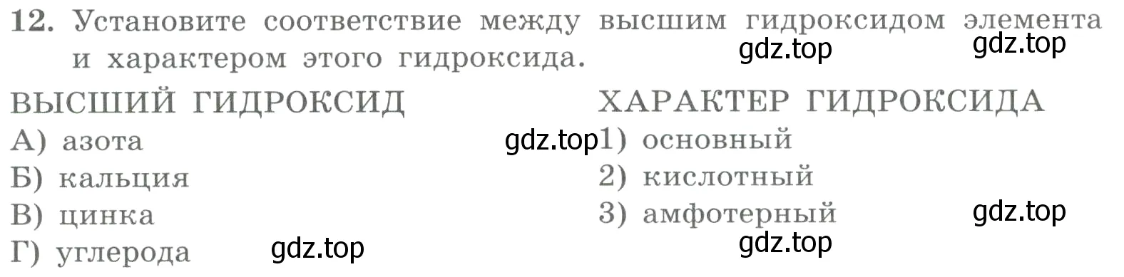 Условие номер 12 (страница 162) гдз по химии 8 класс Габриелян, Лысова, проверочные и контрольные работы