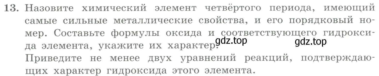 Условие номер 13 (страница 162) гдз по химии 8 класс Габриелян, Лысова, проверочные и контрольные работы