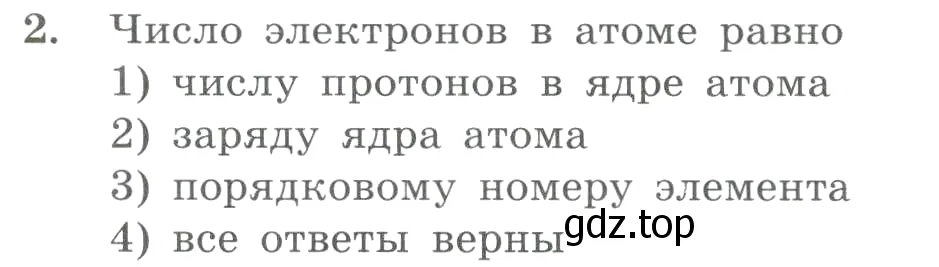 Условие номер 2 (страница 161) гдз по химии 8 класс Габриелян, Лысова, проверочные и контрольные работы