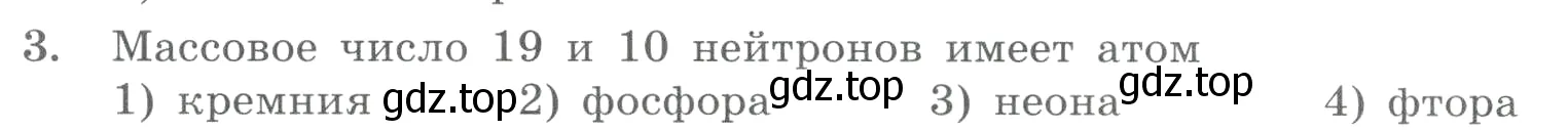 Условие номер 3 (страница 161) гдз по химии 8 класс Габриелян, Лысова, проверочные и контрольные работы