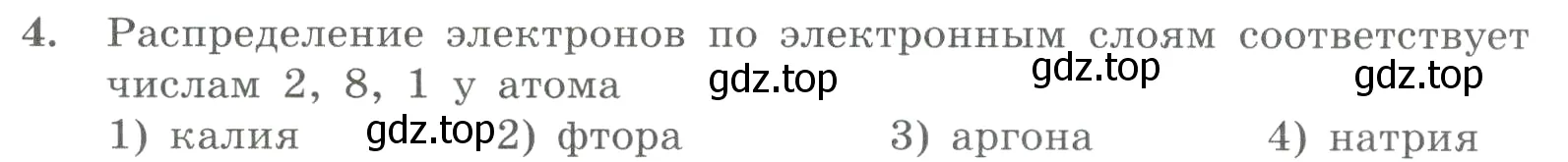 Условие номер 4 (страница 161) гдз по химии 8 класс Габриелян, Лысова, проверочные и контрольные работы