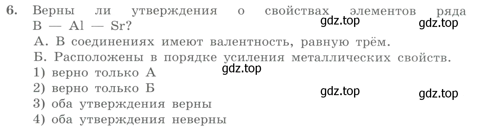 Условие номер 6 (страница 161) гдз по химии 8 класс Габриелян, Лысова, проверочные и контрольные работы