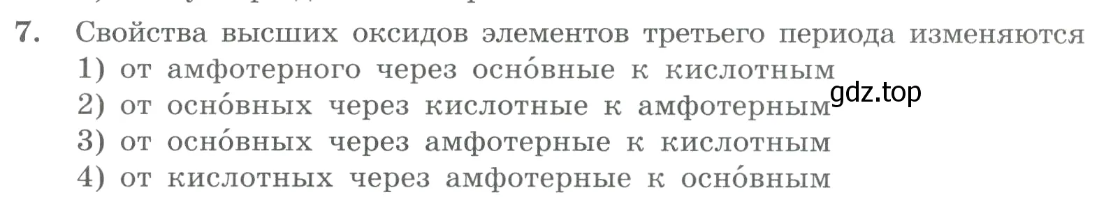 Условие номер 7 (страница 161) гдз по химии 8 класс Габриелян, Лысова, проверочные и контрольные работы