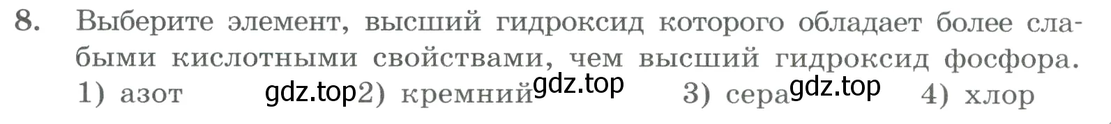 Условие номер 8 (страница 161) гдз по химии 8 класс Габриелян, Лысова, проверочные и контрольные работы