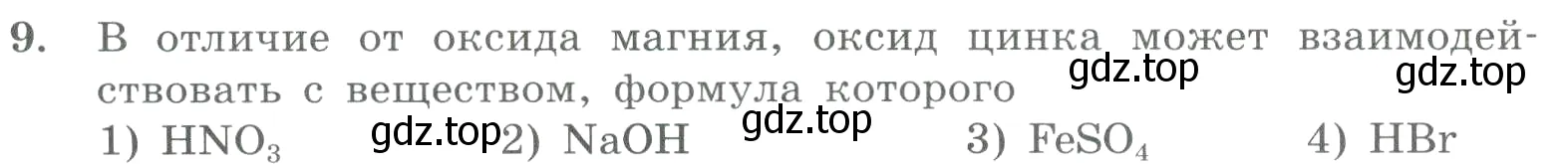 Условие номер 9 (страница 162) гдз по химии 8 класс Габриелян, Лысова, проверочные и контрольные работы