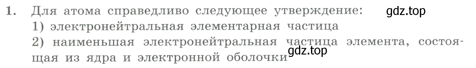 Условие номер 1 (страница 162) гдз по химии 8 класс Габриелян, Лысова, проверочные и контрольные работы