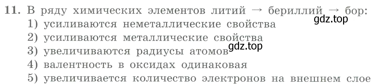 Условие номер 11 (страница 164) гдз по химии 8 класс Габриелян, Лысова, проверочные и контрольные работы