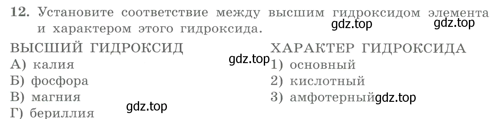 Условие номер 12 (страница 164) гдз по химии 8 класс Габриелян, Лысова, проверочные и контрольные работы